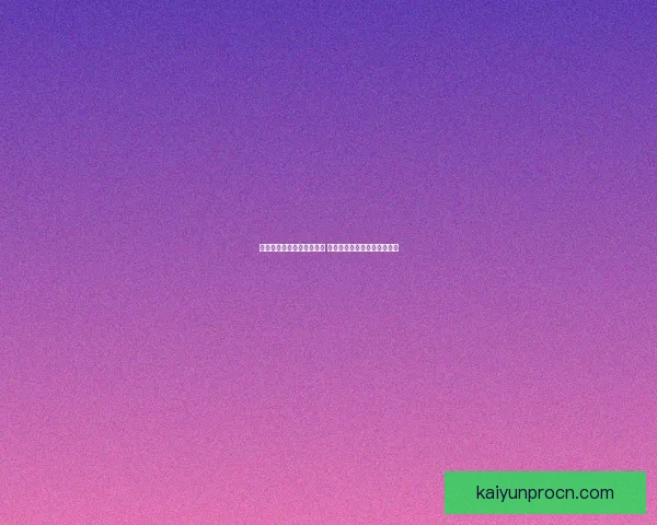 世界杯竞猜预测新策略解读 打造精准赛果分析与投注指南