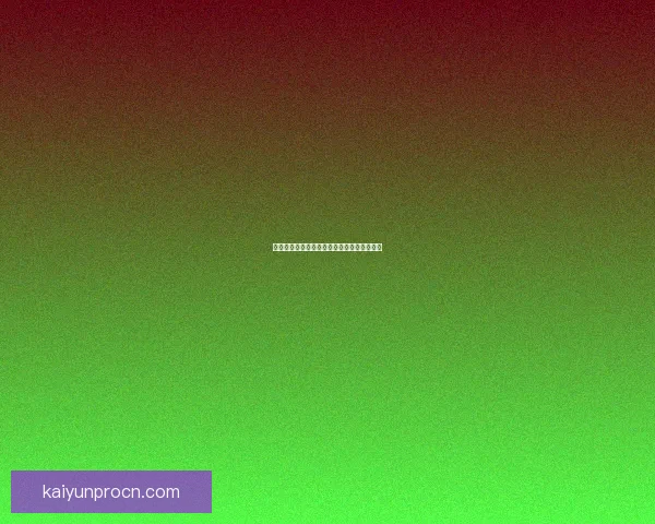 世界杯胜负深度解析与精准竞猜策略全面指南