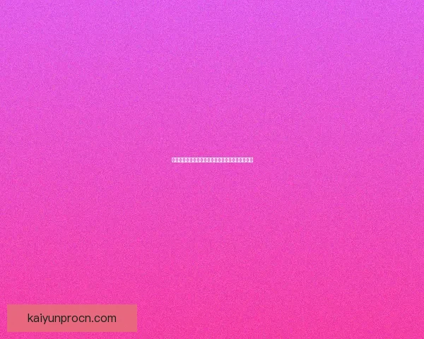 开云足球投注平台深度解析与投注技巧分享